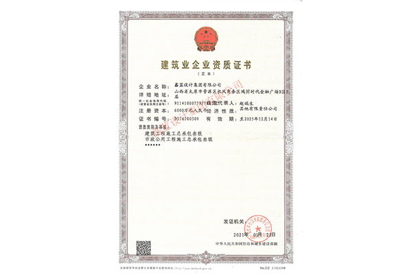 建筑工程施工總承包、市政公用工程施工總承包三級（正本）